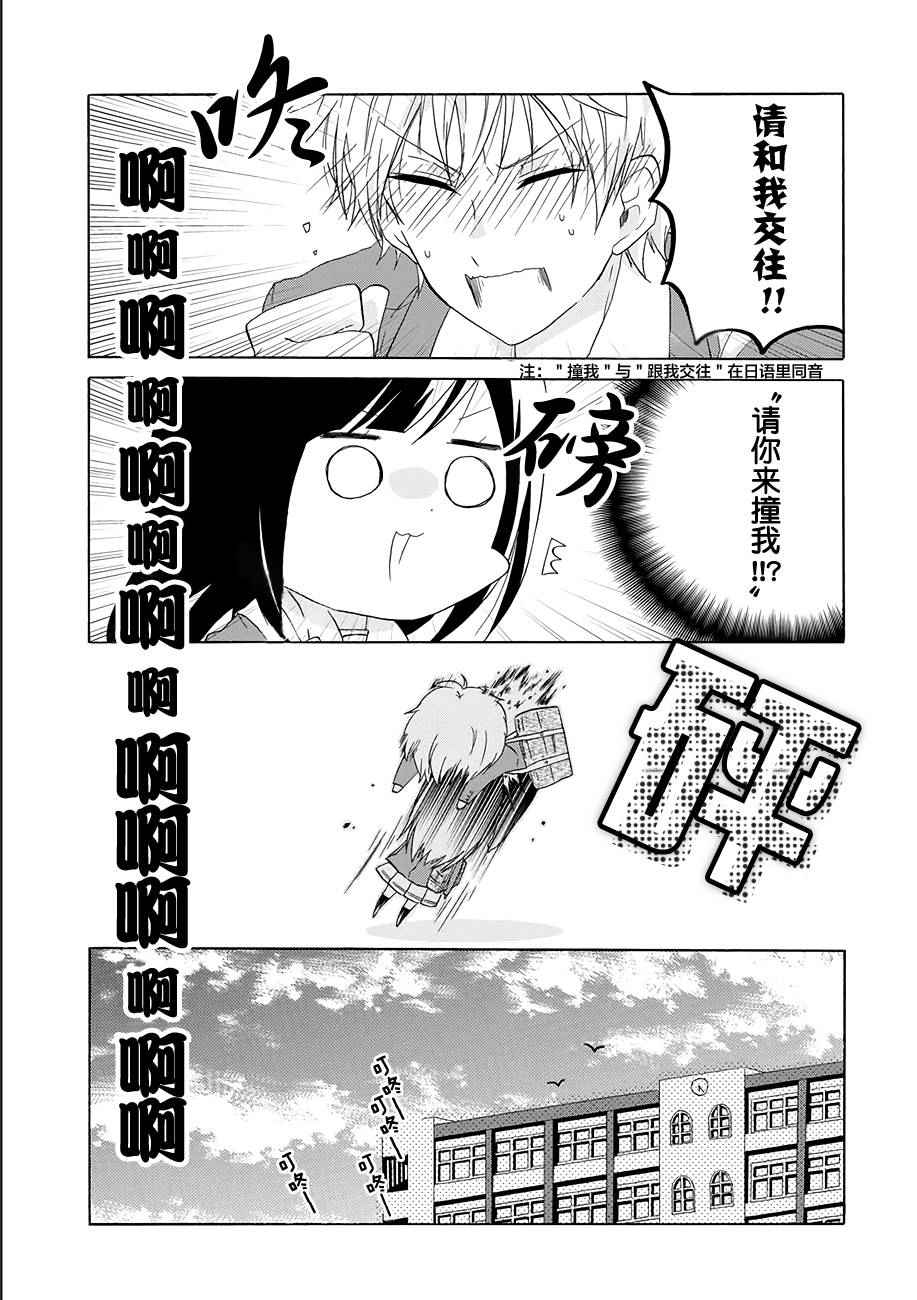 《就算是高岭之花也要攻略！》漫画 高岭之花也要攻略 010话