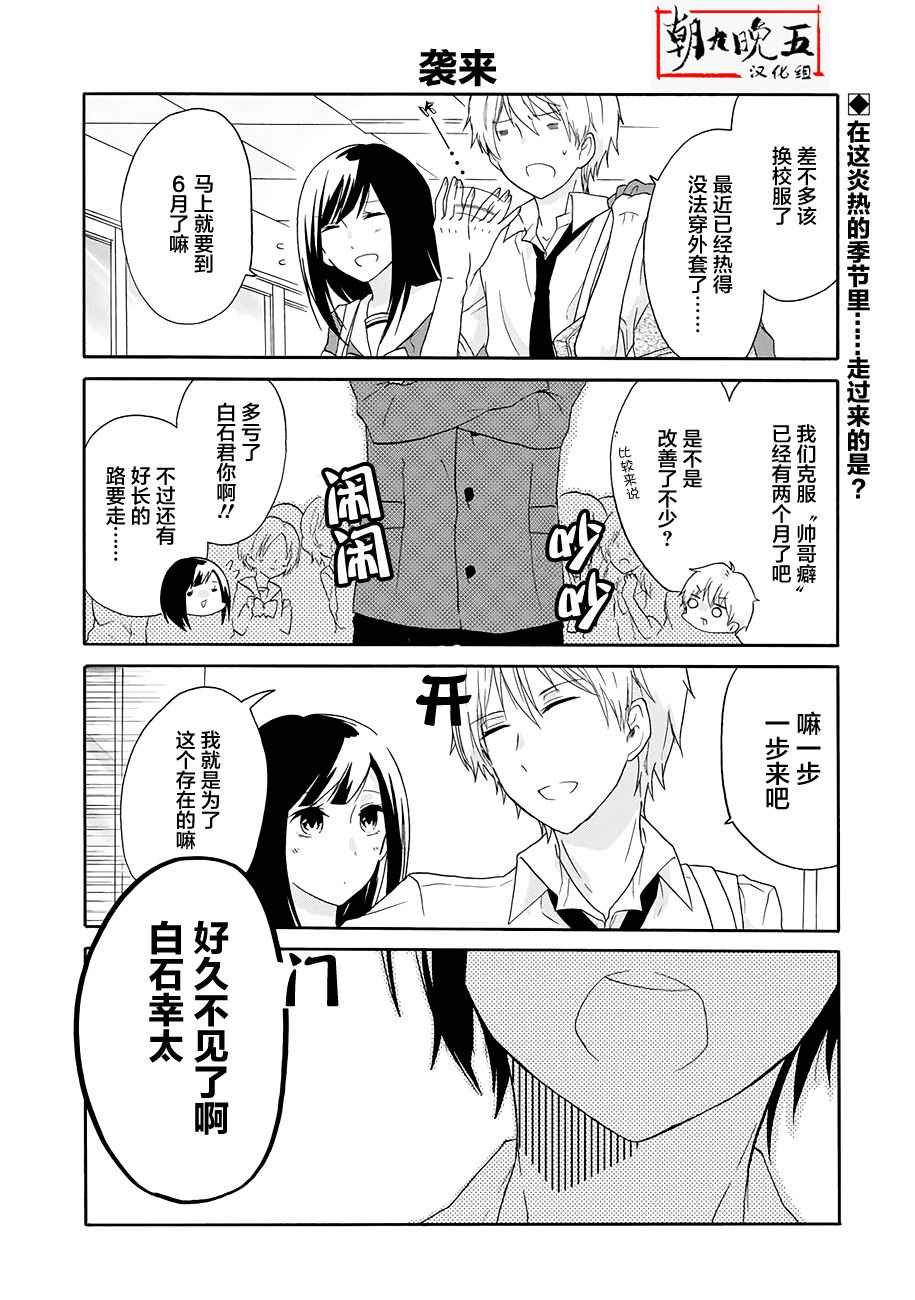 《就算是高岭之花也要攻略！》漫画 高岭之花也要攻略 011话