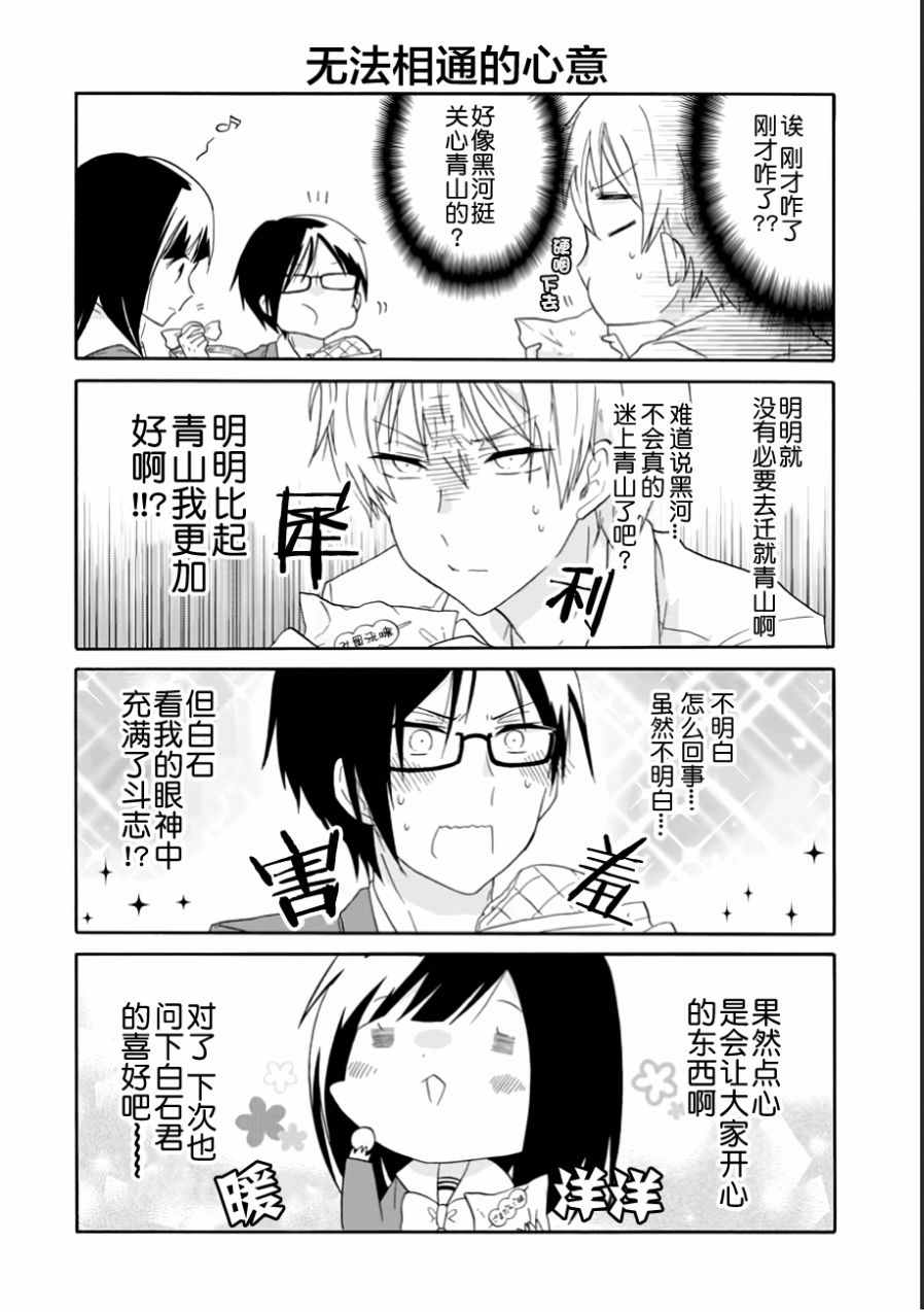 《就算是高岭之花也要攻略！》漫画 高岭之花也要攻略 012话