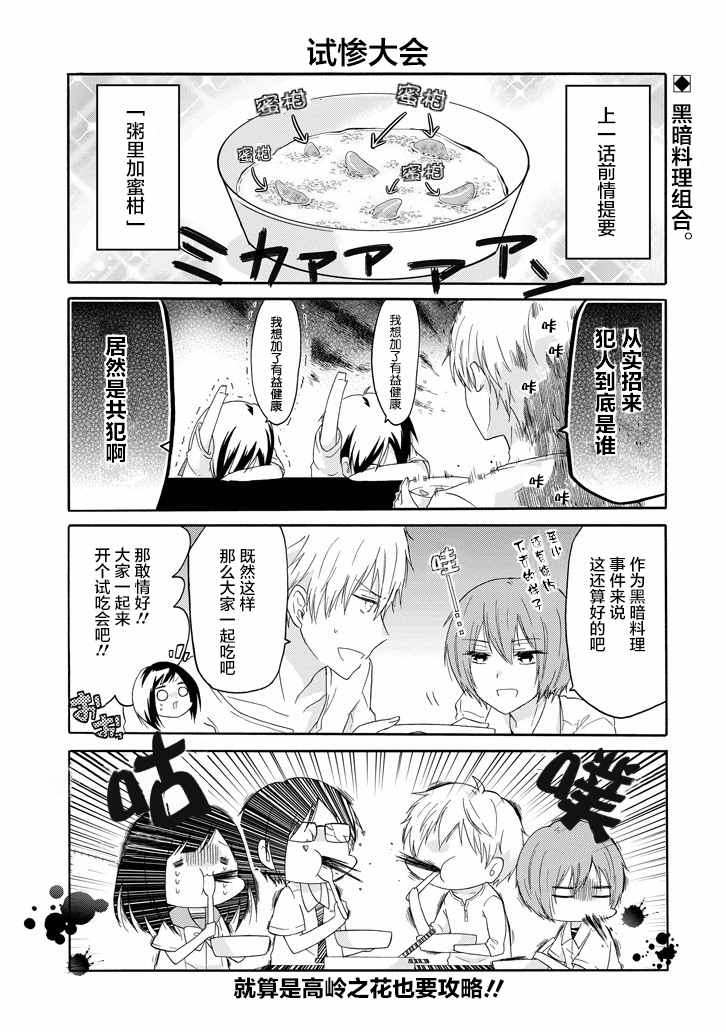 《就算是高岭之花也要攻略！》漫画 高岭之花也要攻略 019话