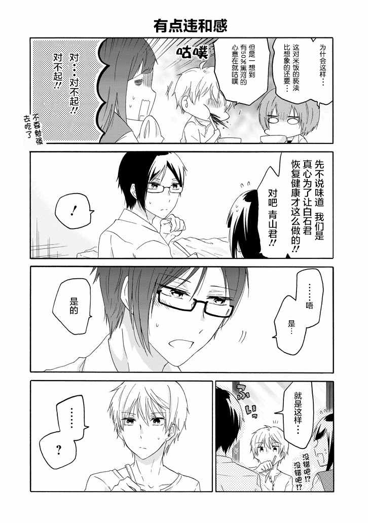 《就算是高岭之花也要攻略！》漫画 高岭之花也要攻略 019话