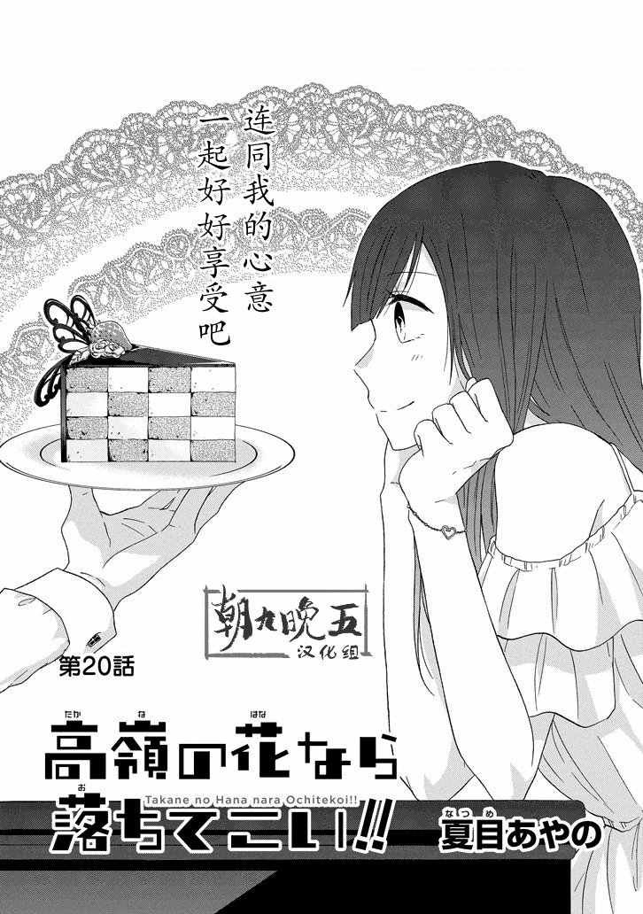 《就算是高岭之花也要攻略！》漫画 高岭之花也要攻略 020话