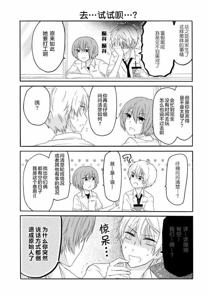 《就算是高岭之花也要攻略！》漫画 高岭之花也要攻略 021话