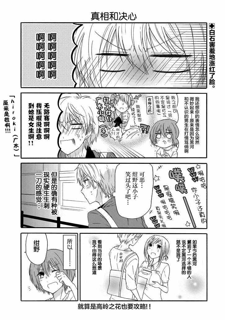 《就算是高岭之花也要攻略！》漫画 高岭之花也要攻略 024话