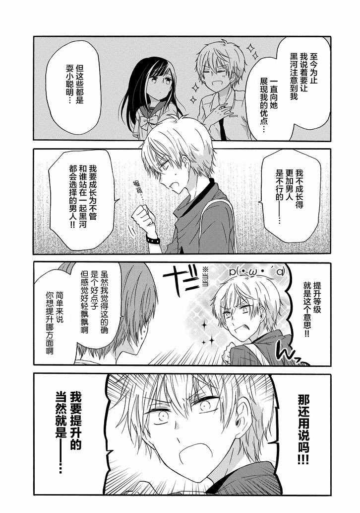 《就算是高岭之花也要攻略！》漫画 高岭之花也要攻略 024话