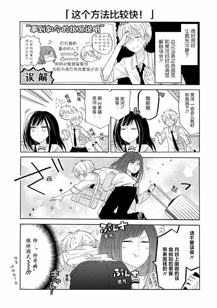 《就算是高岭之花也要攻略！》漫画 高岭之花也要攻略 029话