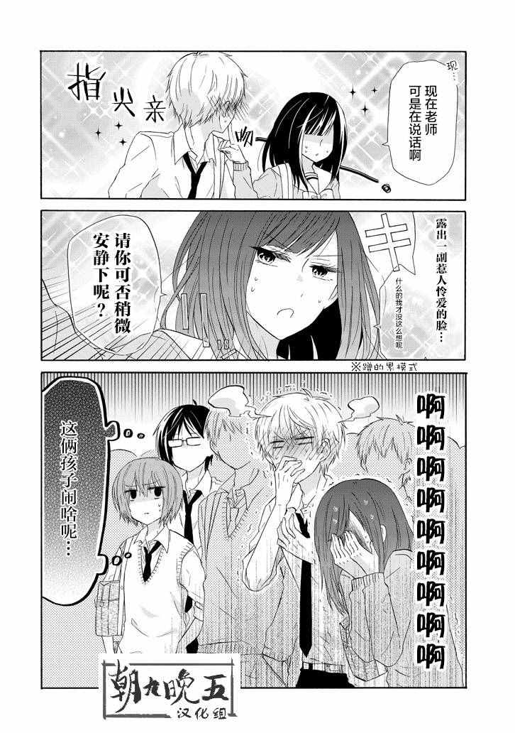 《就算是高岭之花也要攻略！》漫画 高岭之花也要攻略 031话