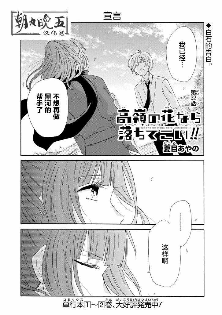 《就算是高岭之花也要攻略！》漫画 高岭之花也要攻略 032话