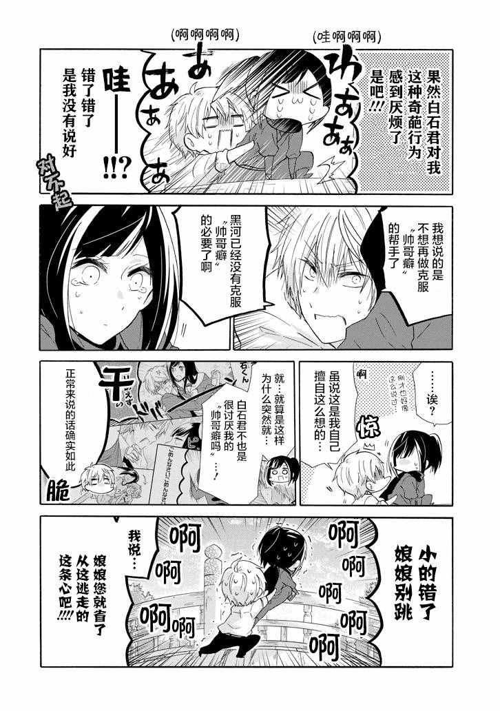 《就算是高岭之花也要攻略！》漫画 高岭之花也要攻略 032话