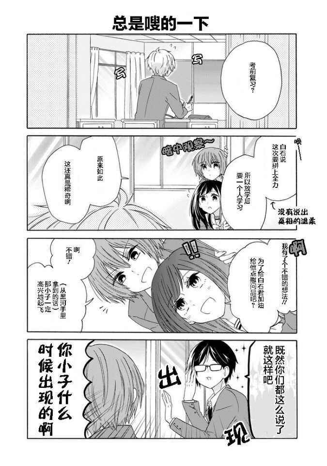 《就算是高岭之花也要攻略！》漫画 高岭之花也要攻略 040话