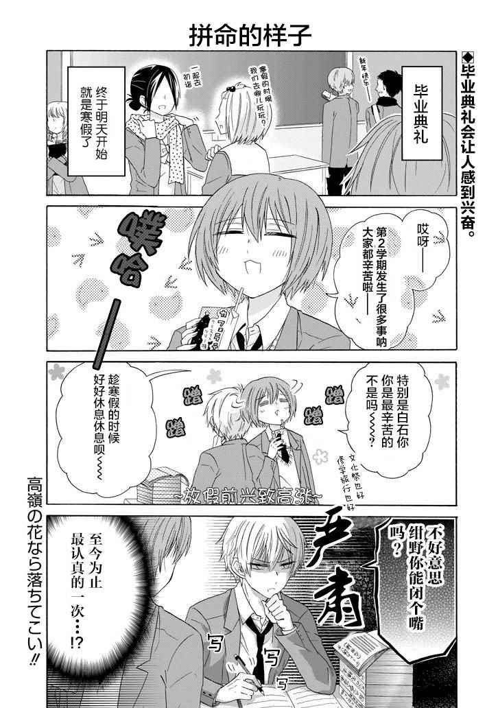 《就算是高岭之花也要攻略！》漫画 高岭之花也要攻略 043话