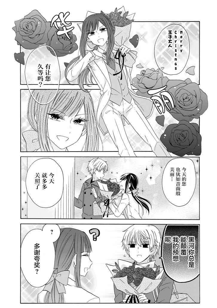 《就算是高岭之花也要攻略！》漫画 高岭之花也要攻略 044话