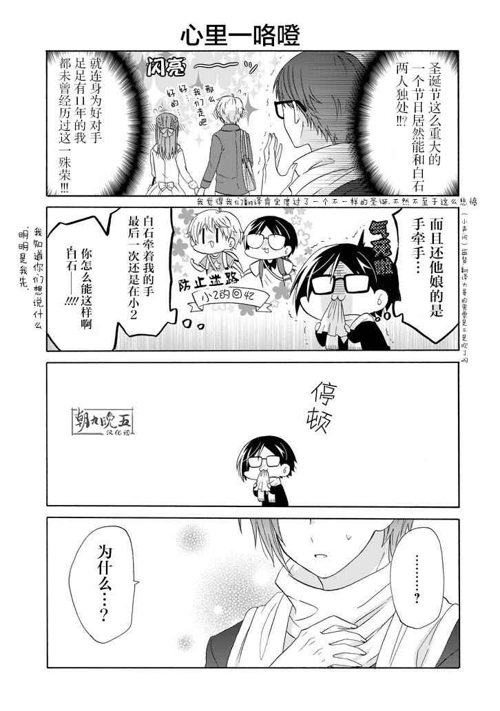 《就算是高岭之花也要攻略！》漫画 高岭之花也要攻略 045话