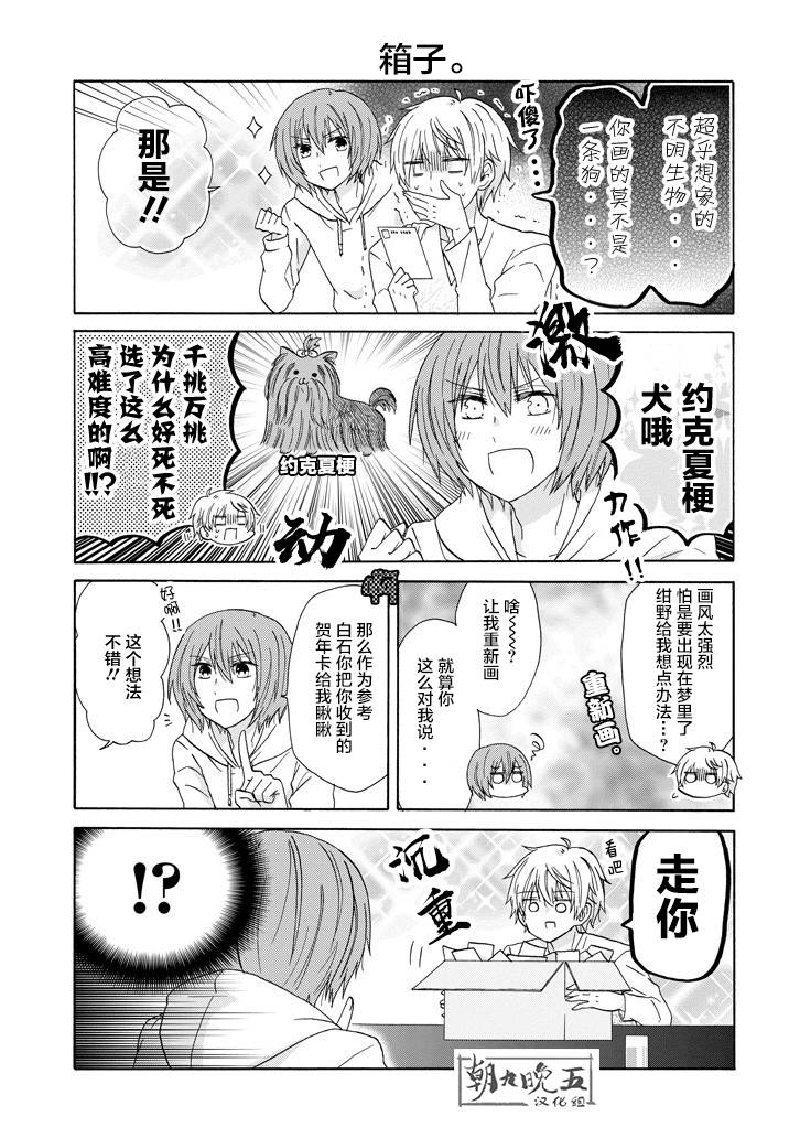 《就算是高岭之花也要攻略！》漫画 高岭之花也要攻略 046话