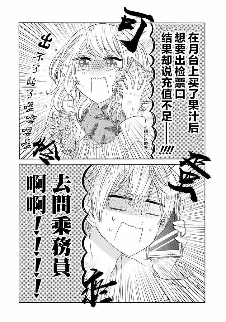 《就算是高岭之花也要攻略！》漫画 高岭之花也要攻略 047话