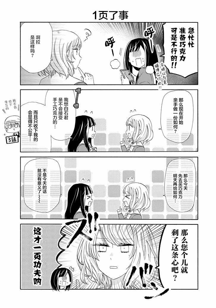 《就算是高岭之花也要攻略！》漫画 高岭之花也要攻略 052话