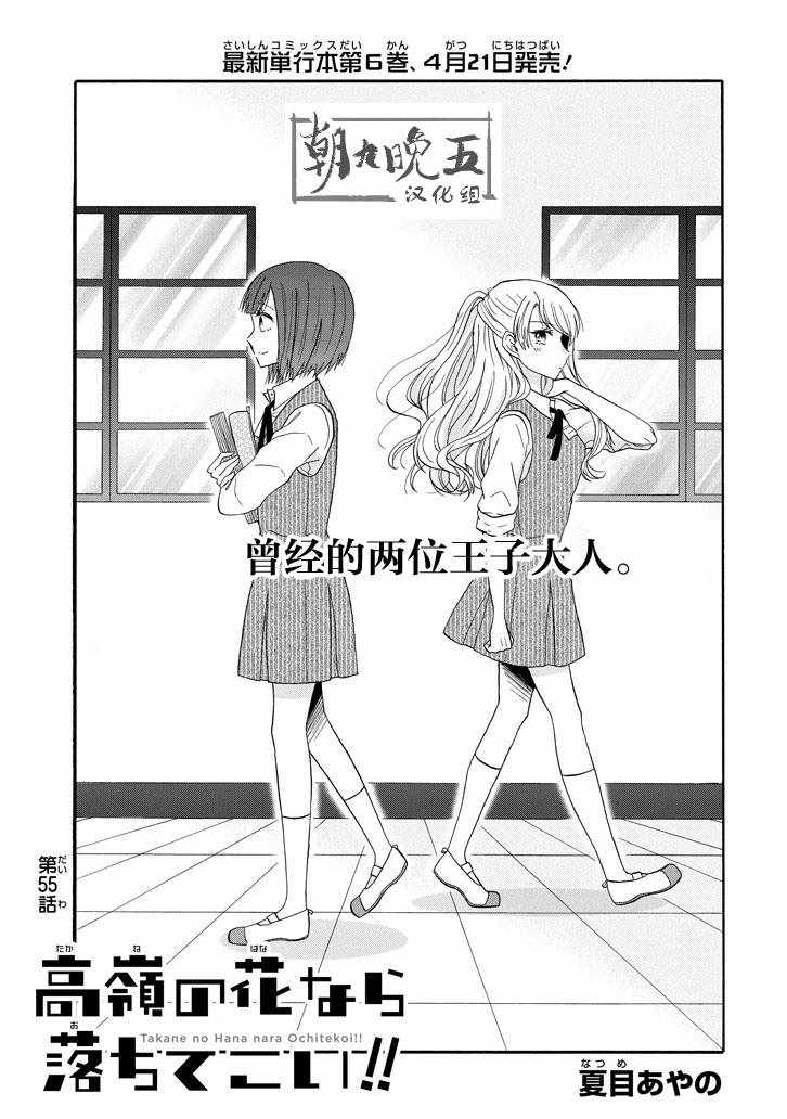 《就算是高岭之花也要攻略！》漫画 高岭之花也要攻略 055话