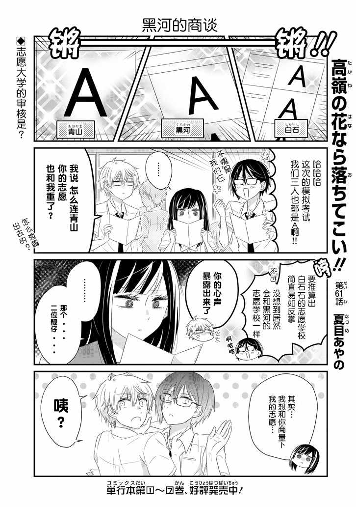 《就算是高岭之花也要攻略！》漫画 高岭之花也要攻略 061集