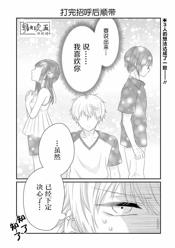 《就算是高岭之花也要攻略！》漫画 高岭之花也要攻略 062集