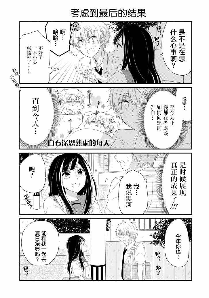 《就算是高岭之花也要攻略！》漫画 高岭之花也要攻略 062集