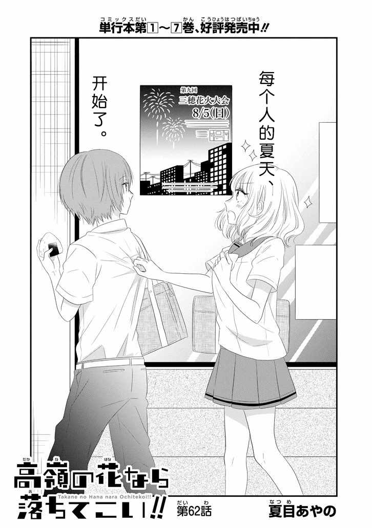 《就算是高岭之花也要攻略！》漫画 高岭之花也要攻略 062集