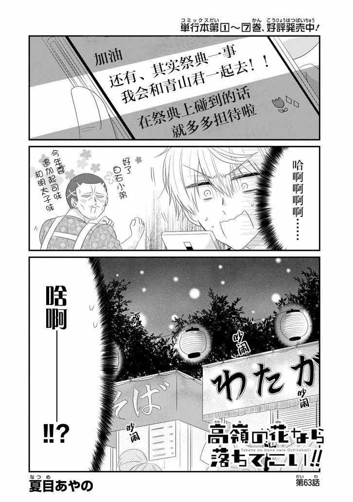 《就算是高岭之花也要攻略！》漫画 高岭之花也要攻略 063集