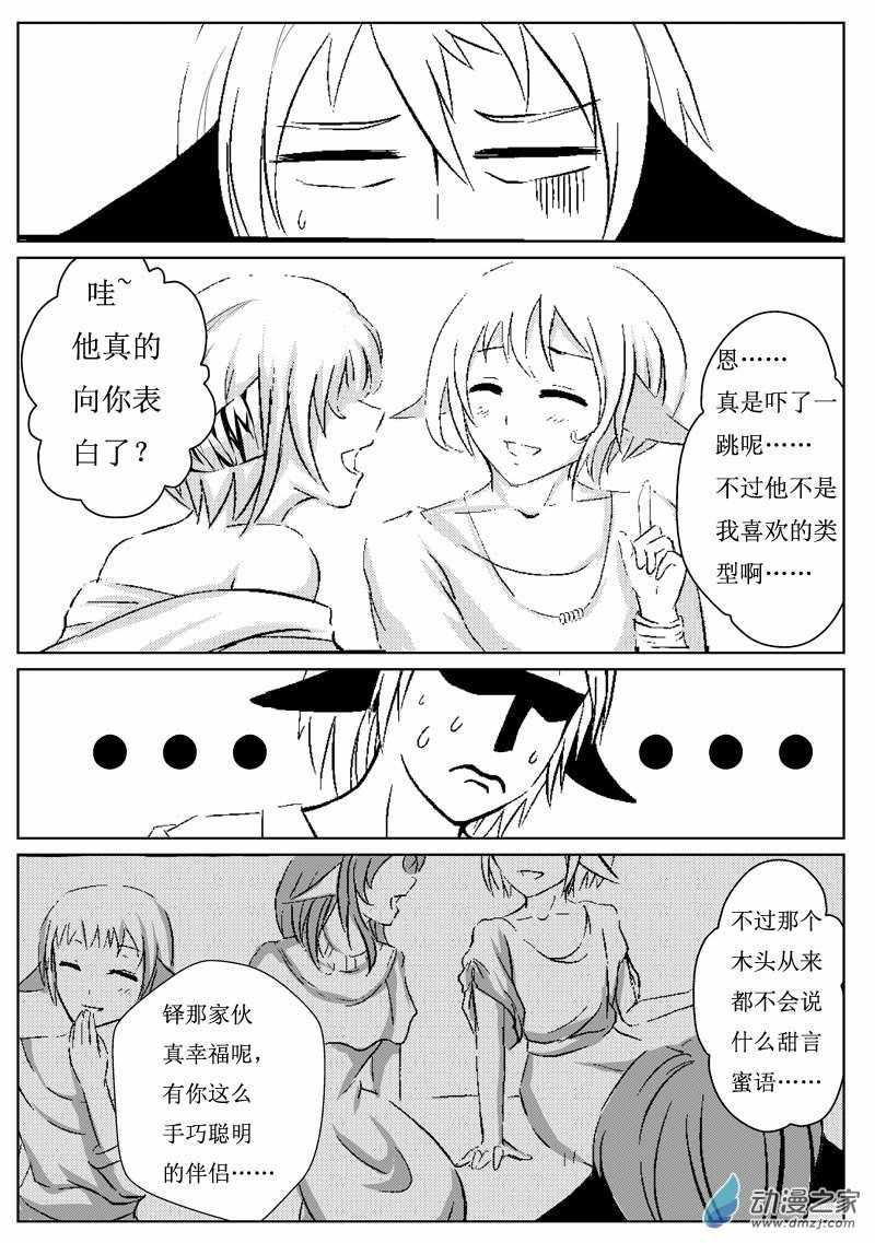 《非兽》漫画 002话