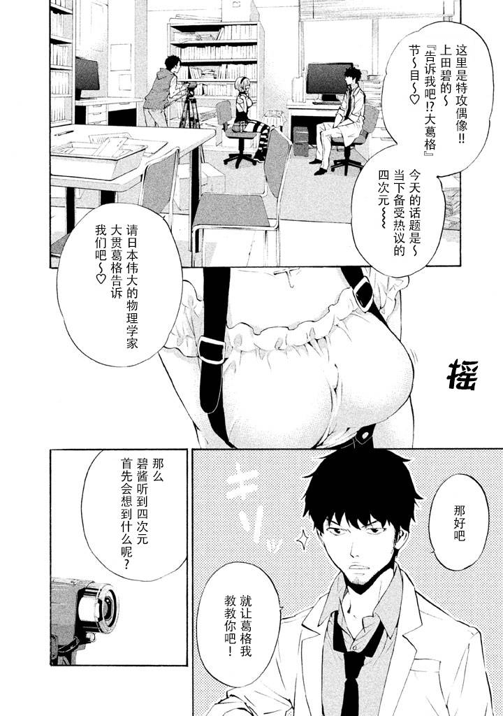 《4D》漫画 017话