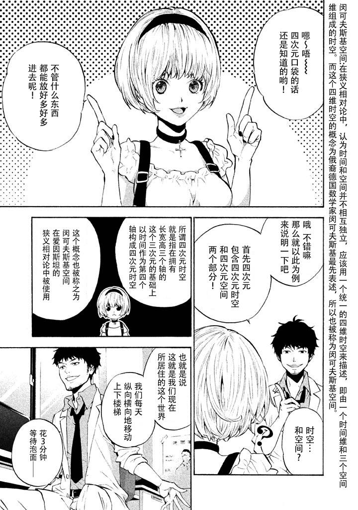 《4D》漫画 017话