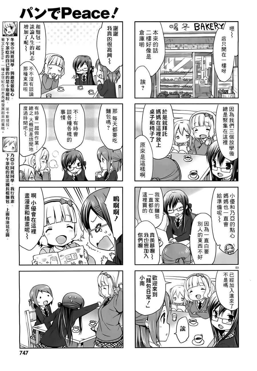 《面包日常》漫画 003话