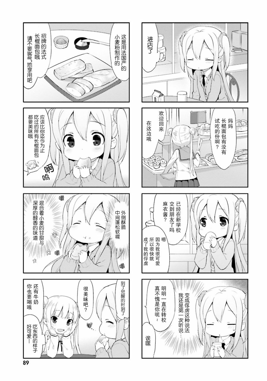 《面包日常》漫画 010话