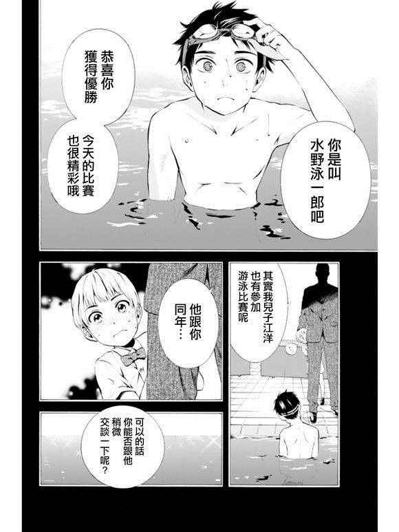 《夏之青春》漫画 002话