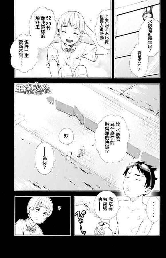 《夏之青春》漫画 002话