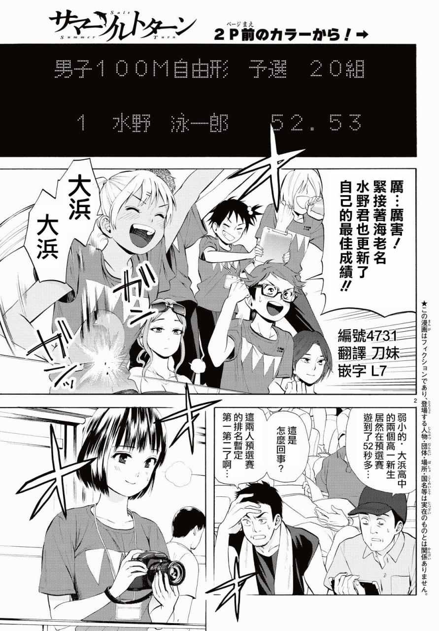 《夏之青春》漫画 025话