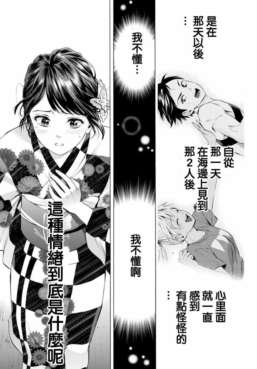 《夏之青春》漫画 031话