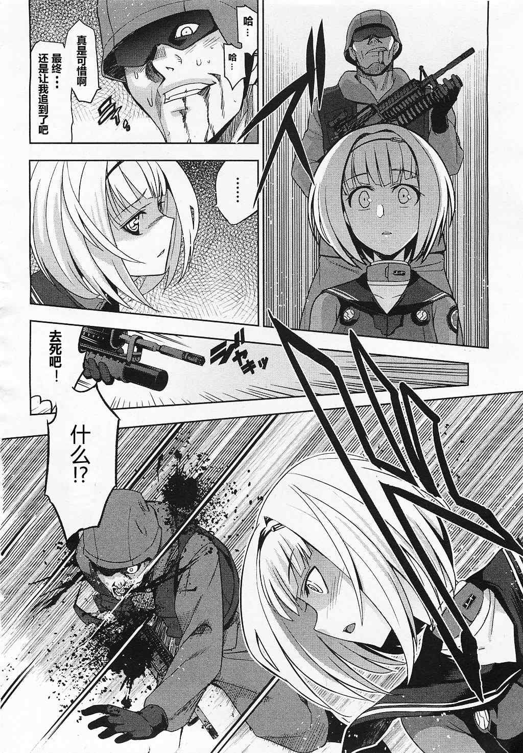 《重装武器》漫画 003话