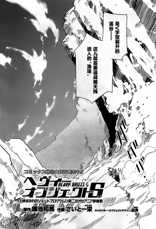 《重装武器》漫画 外传01