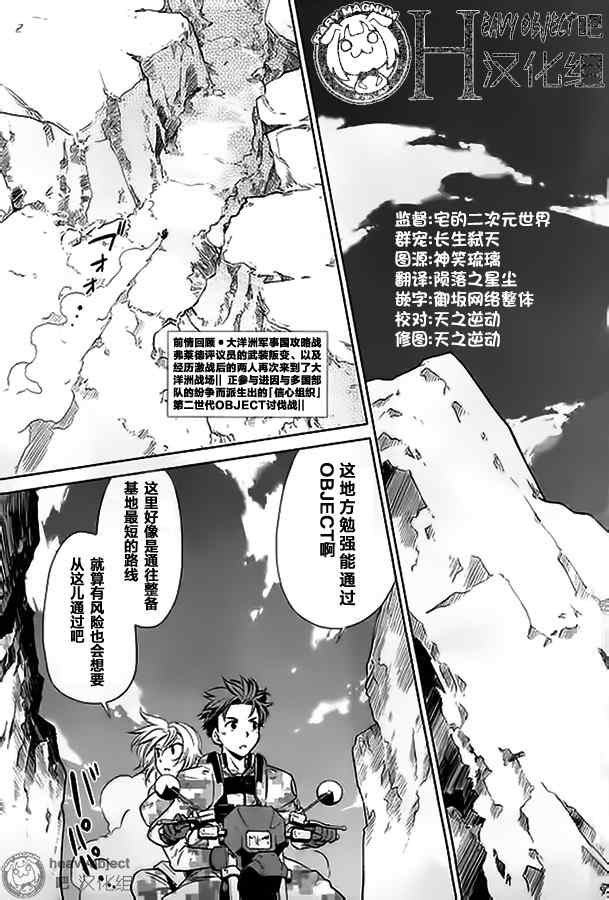 《重装武器》漫画 外传01