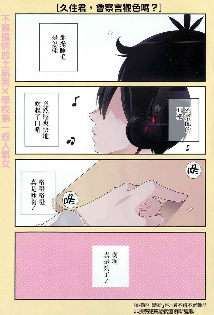 《久住君，会察言观色吗》漫画 001话