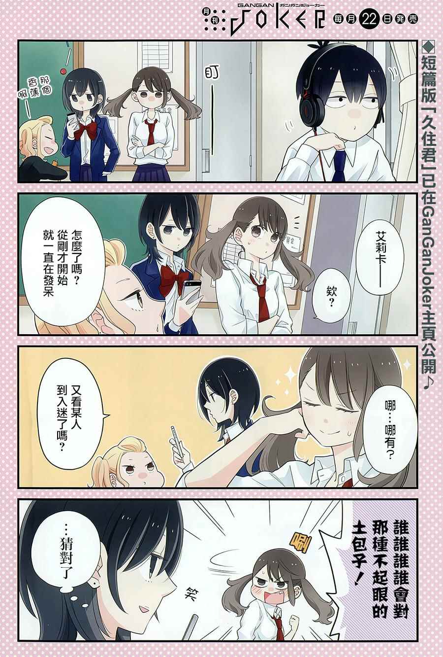 《久住君，会察言观色吗》漫画 001话