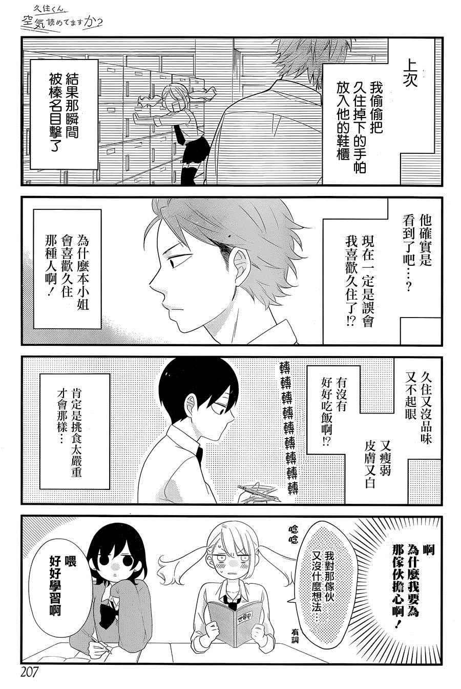 《久住君，会察言观色吗》漫画 003话