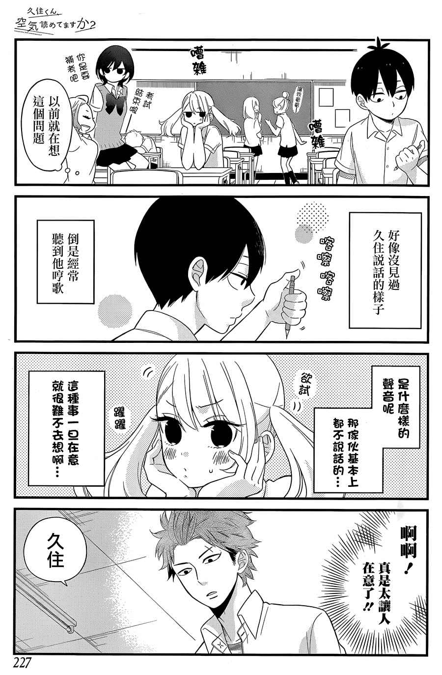 《久住君，会察言观色吗》漫画 004话