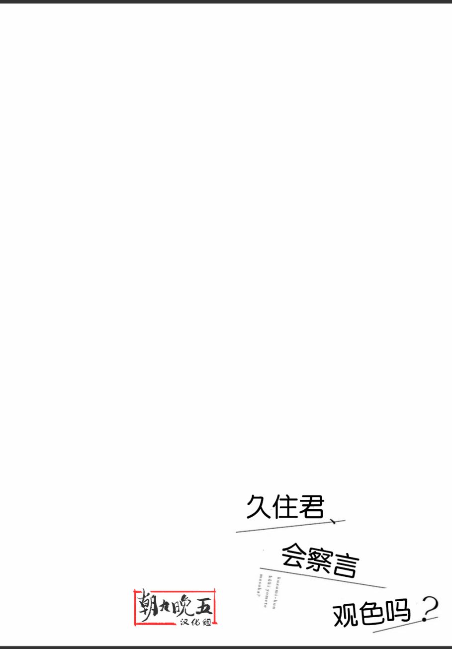 《久住君，会察言观色吗》漫画 0.1话