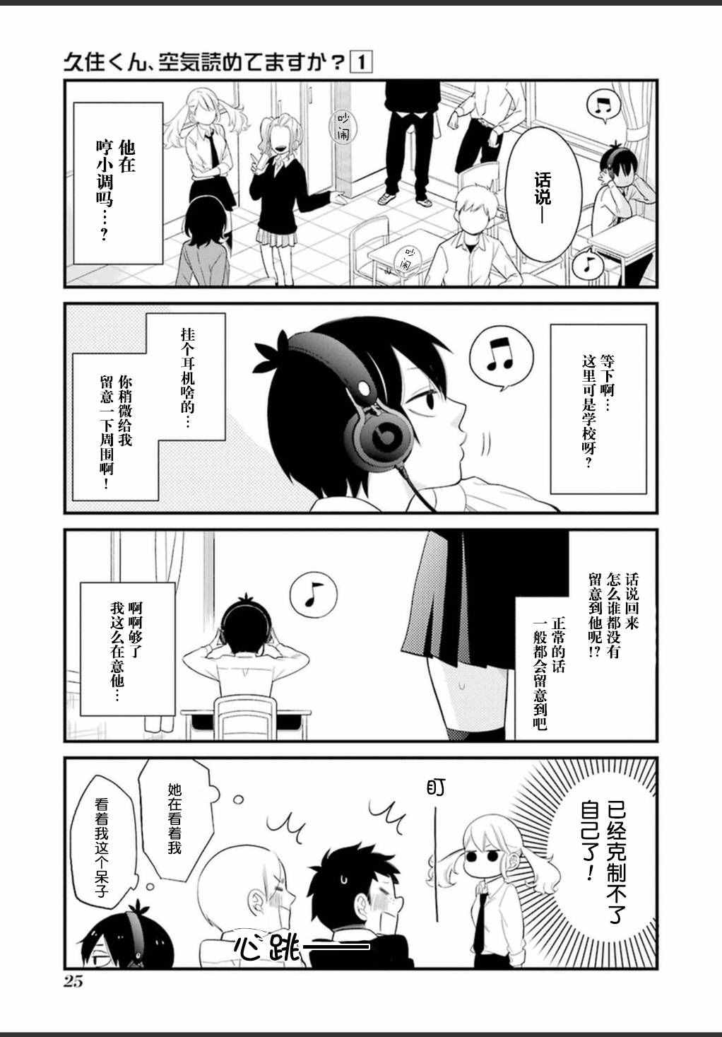 《久住君，会察言观色吗》漫画 0.5话