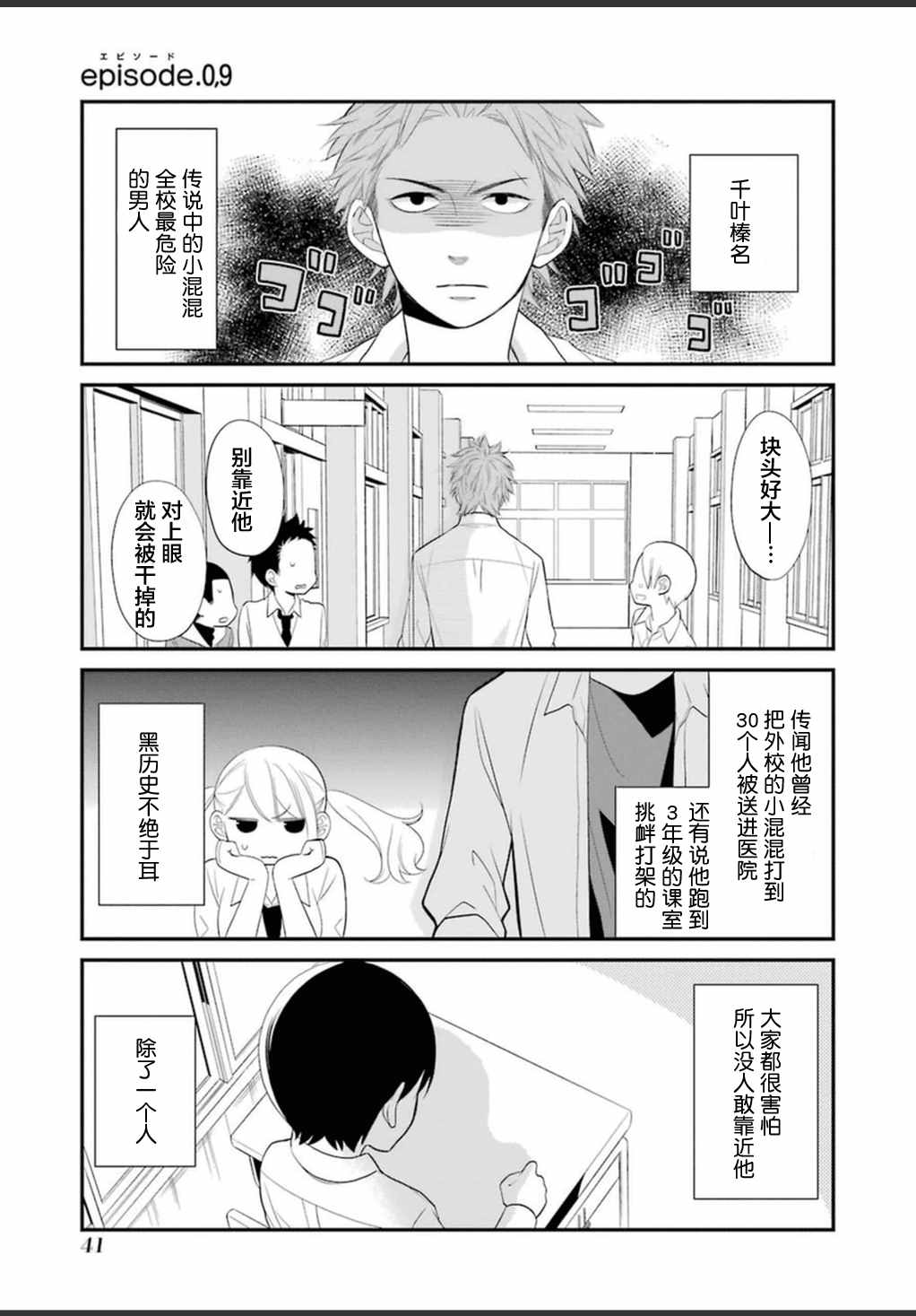 《久住君，会察言观色吗》漫画 会察言观色吗 0.9话