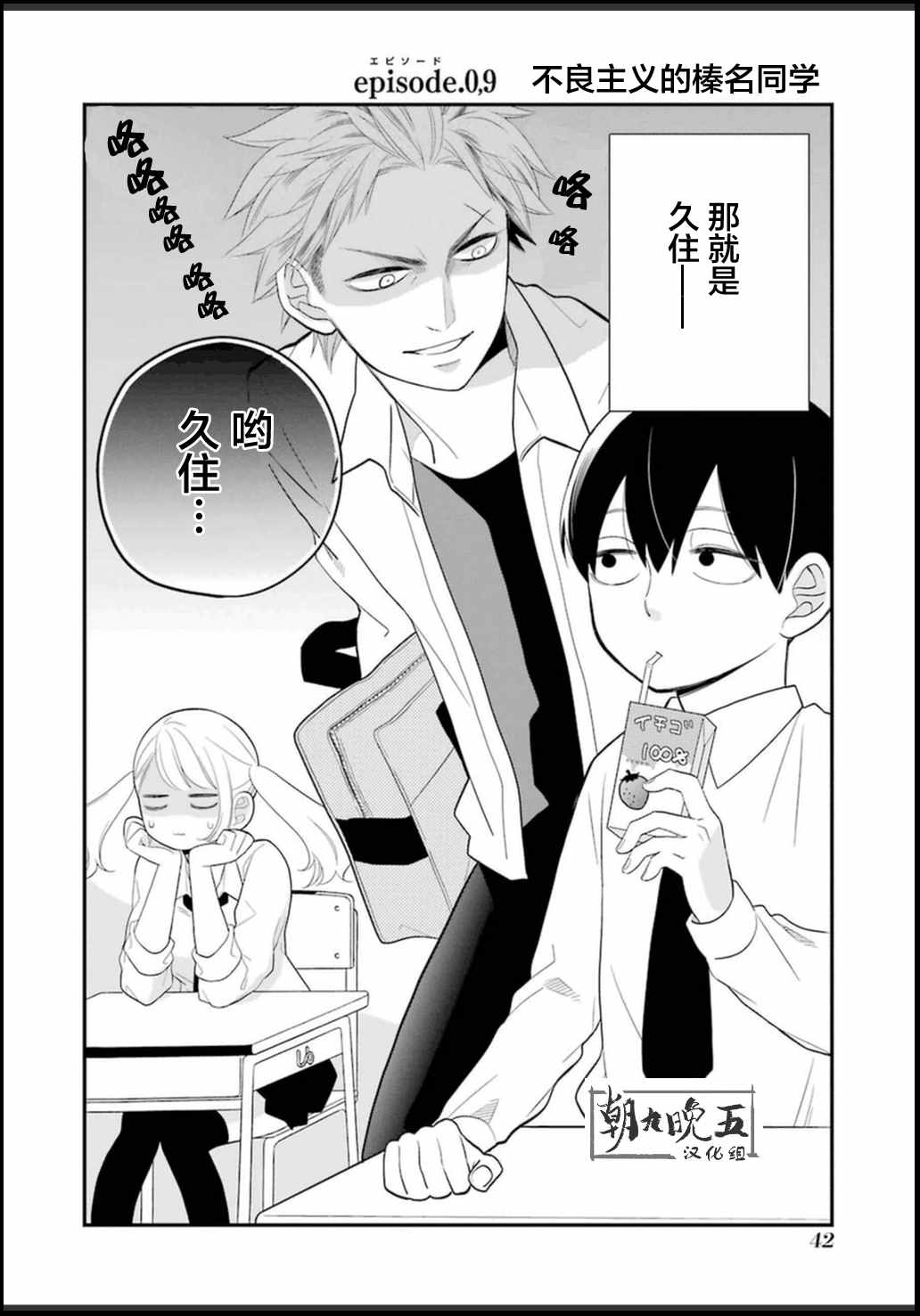 《久住君，会察言观色吗》漫画 会察言观色吗 0.9话