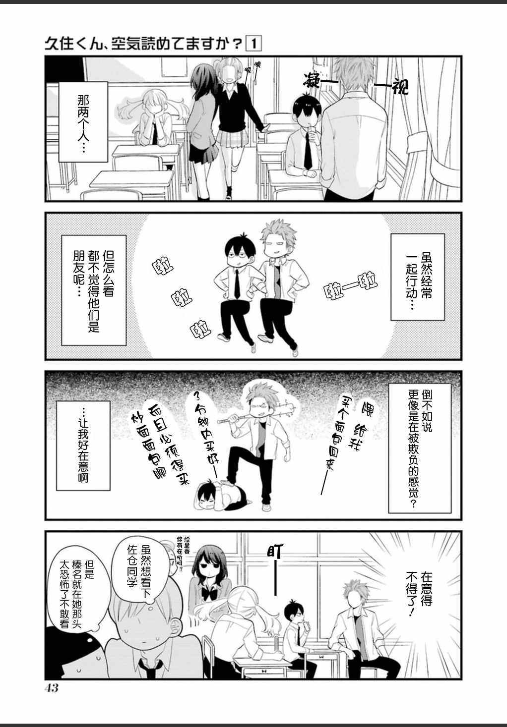 《久住君，会察言观色吗》漫画 会察言观色吗 0.9话