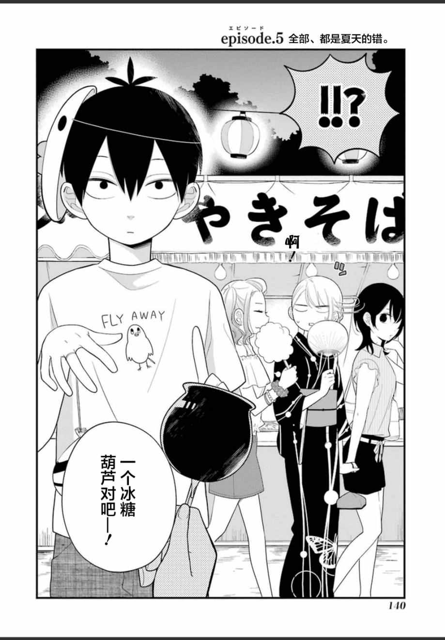 《久住君，会察言观色吗》漫画 会察言观色吗 005话