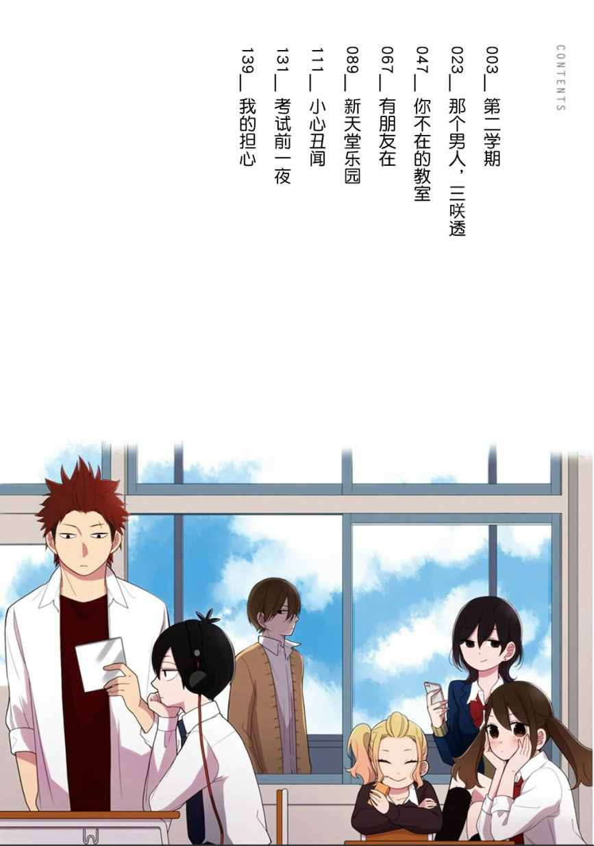 《久住君，会察言观色吗》漫画 会察言观色吗 006话