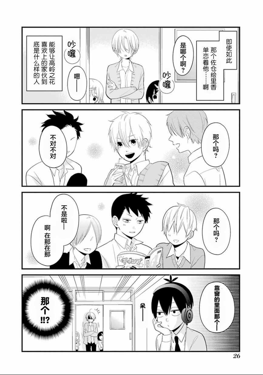 《久住君，会察言观色吗》漫画 会察言观色吗 007话